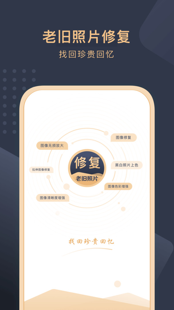 旧照片还原助手展示图1