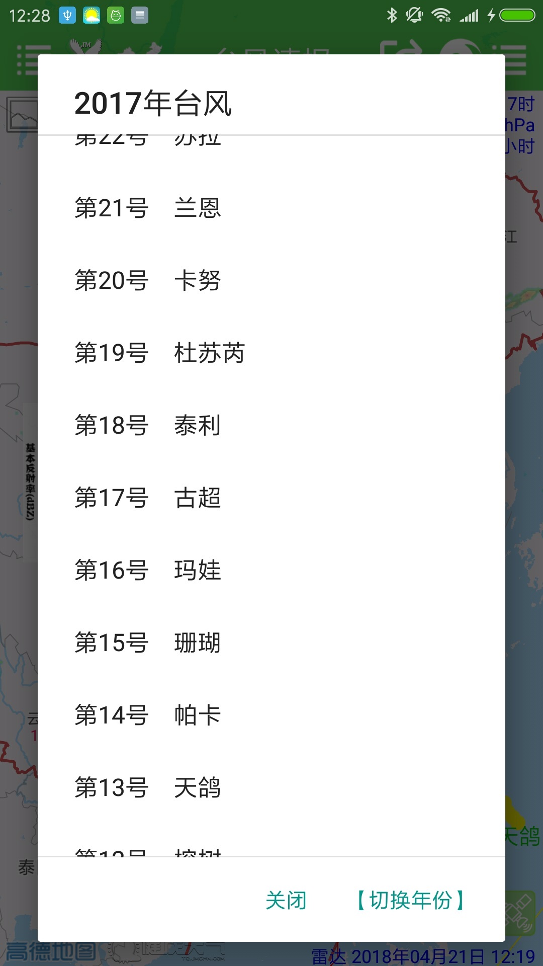 台风速报展示图4