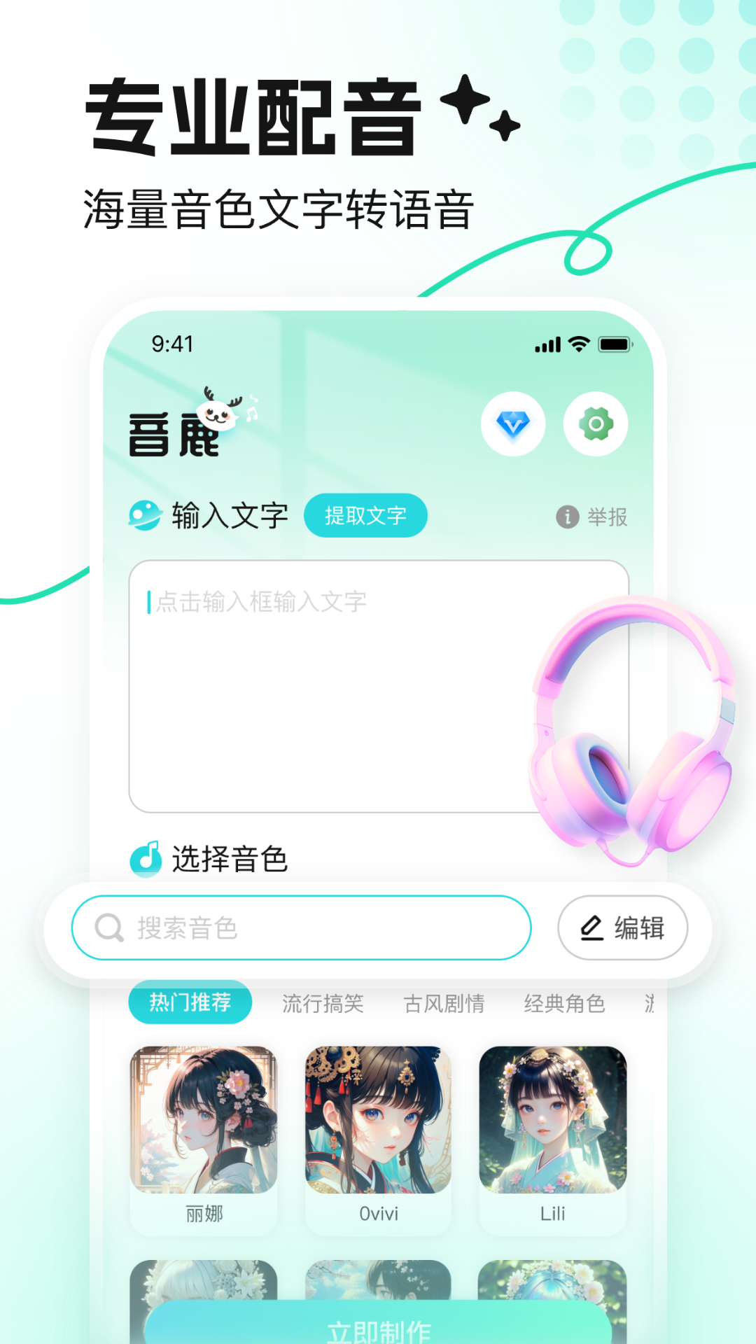 音鹿app展示图1