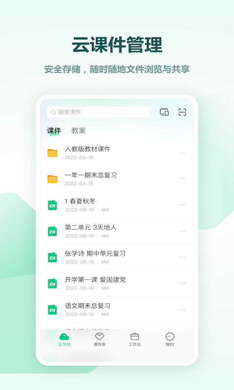 希沃白板app展示图3