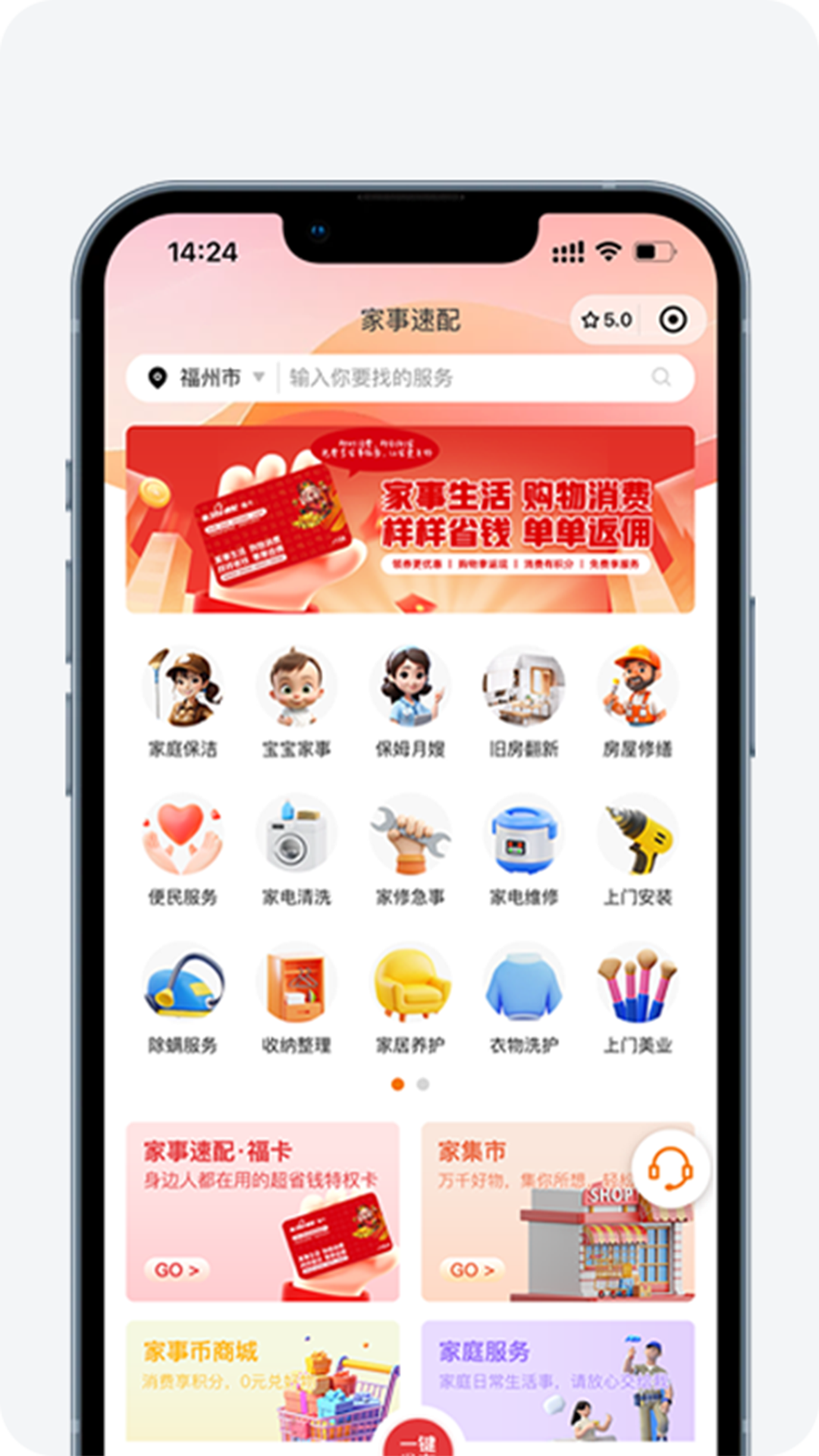 家事速配展示图1