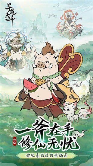 寻道大千展示图3