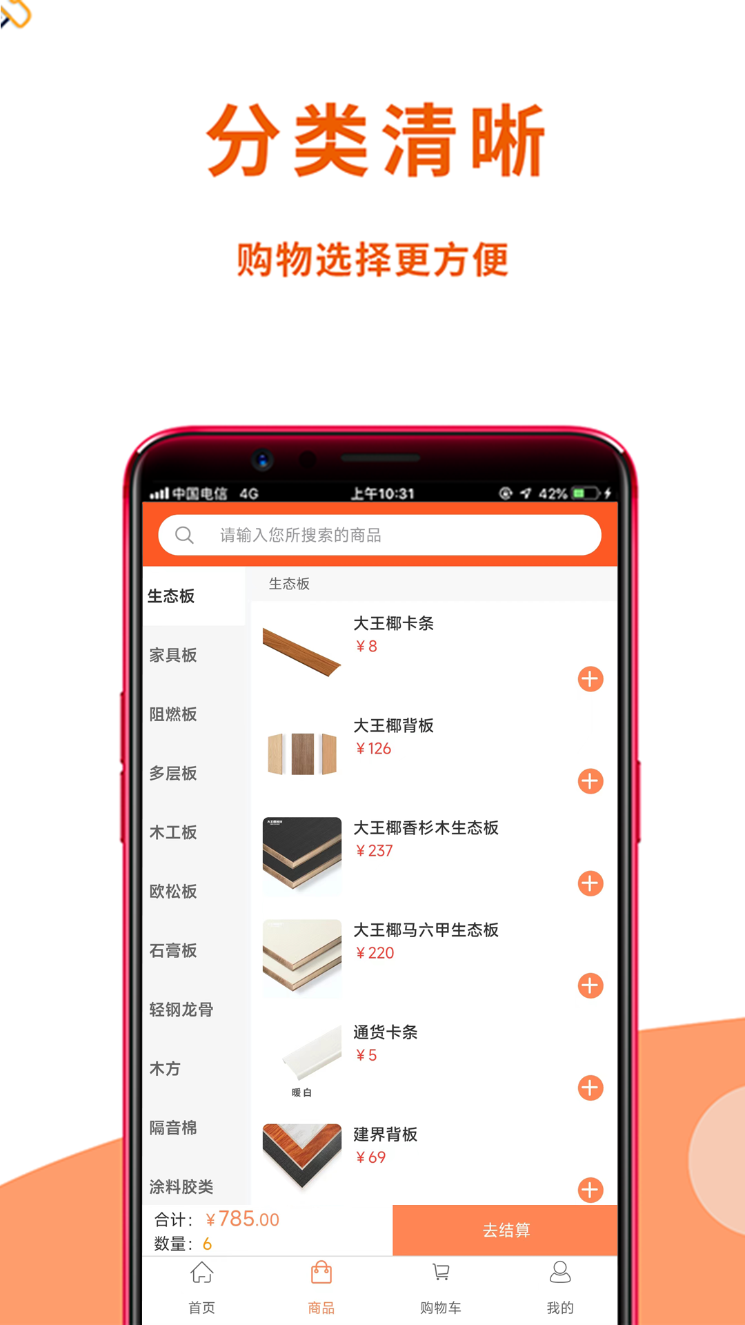 沪材通app展示图2