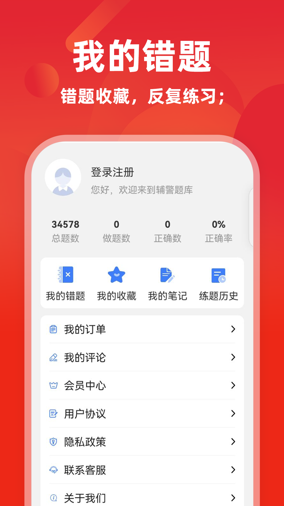 辅警牛题库展示图4