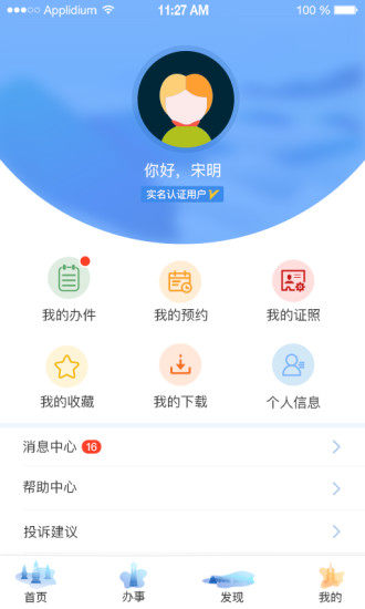 杭州办事服务app展示图3