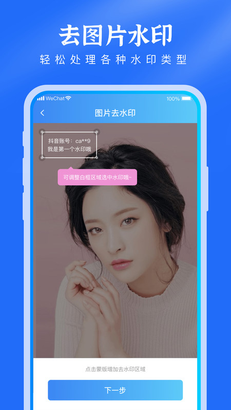 去水印提取视频app展示图4