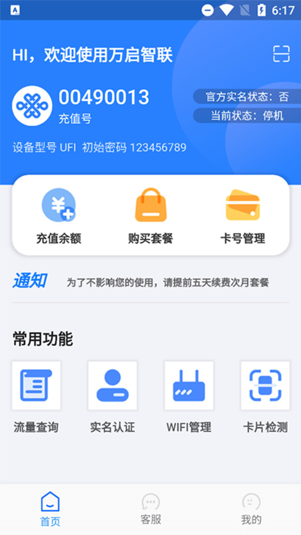 万启智联app展示图1