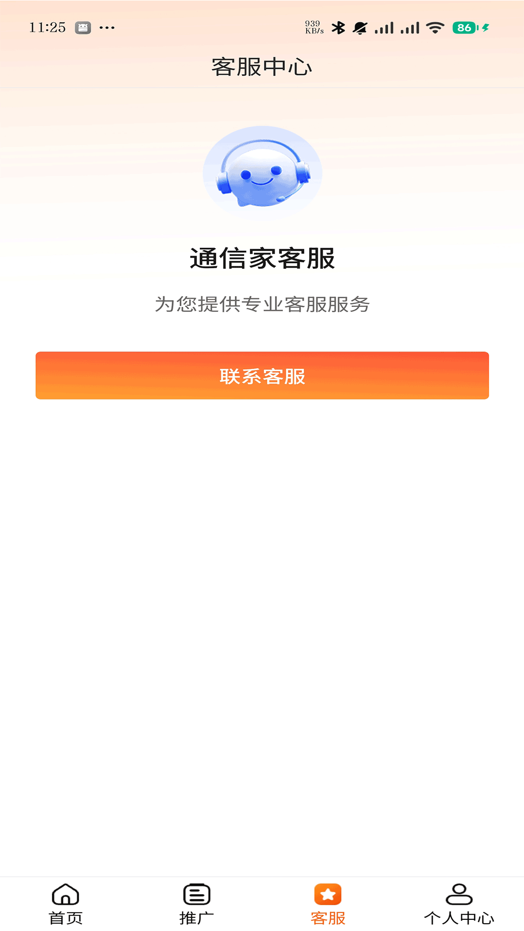 通信家app展示图3