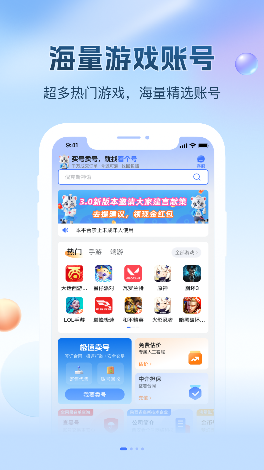 看个号app展示图1