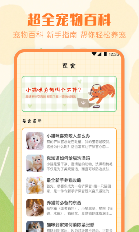 猫语Speaker翻译器展示图3