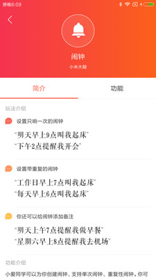 小米音箱app展示图4