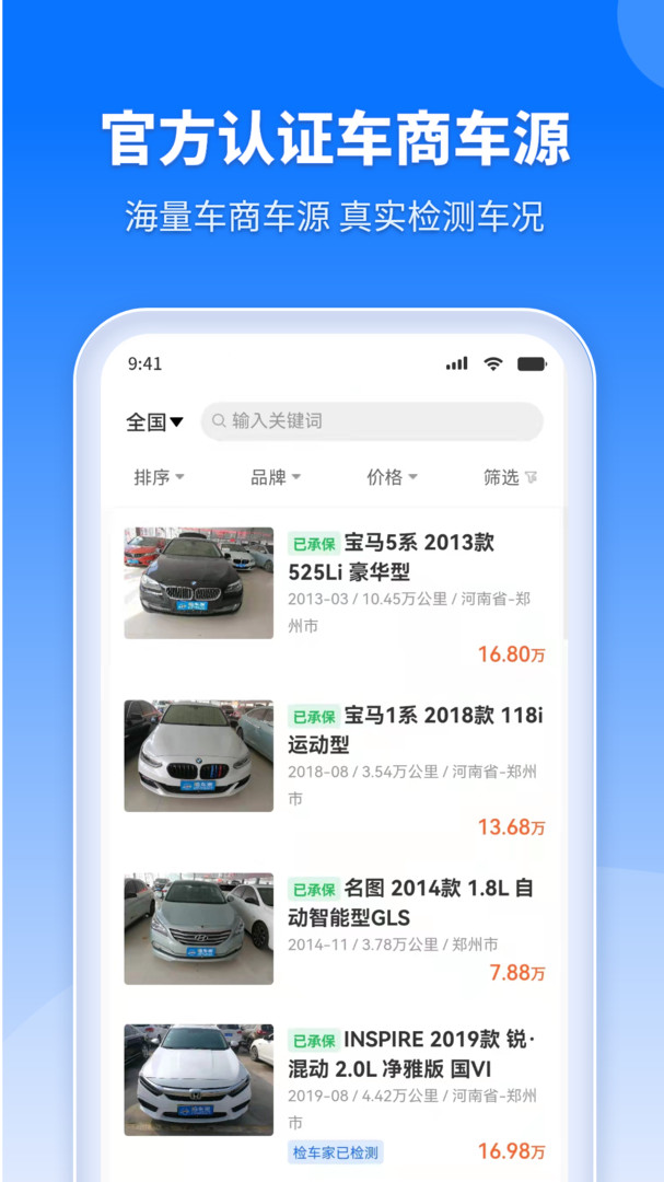 检车家企业版展示图2