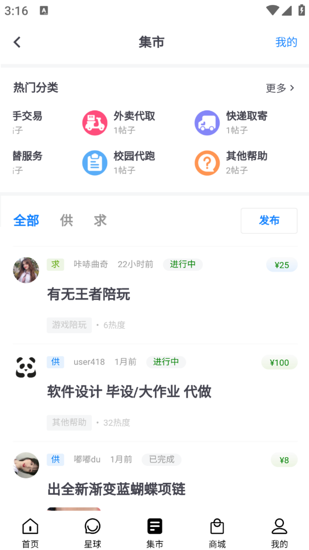 大学生客栈app展示图4
