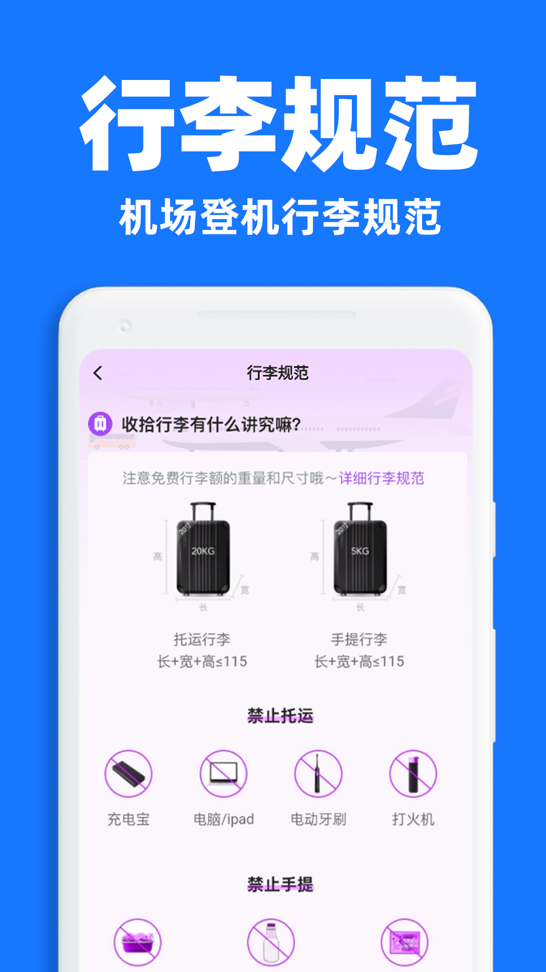 特价航班管家展示图3