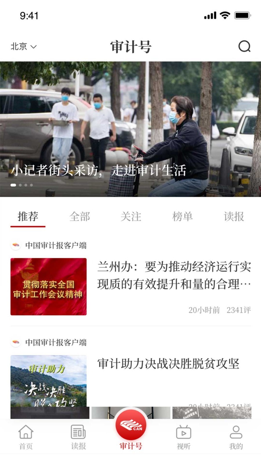 审计之声展示图3