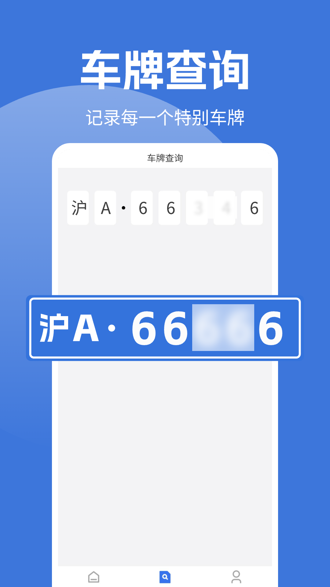 车牌选号模拟app展示图4