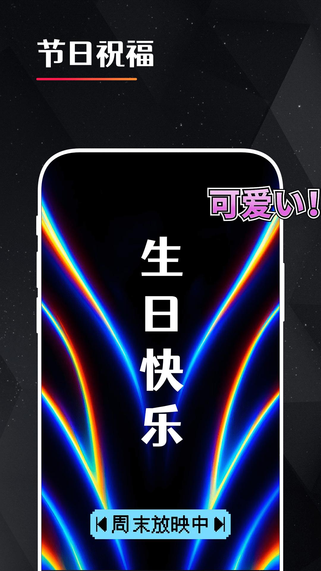 idol手持应援弹幕展示图2