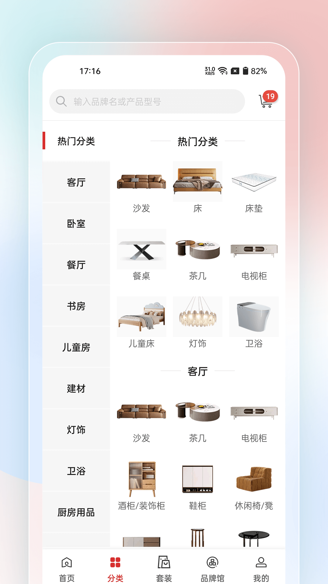 唯美家app展示图4