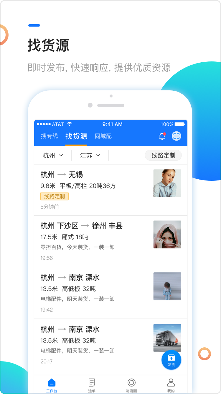 物流帮帮货主展示图3