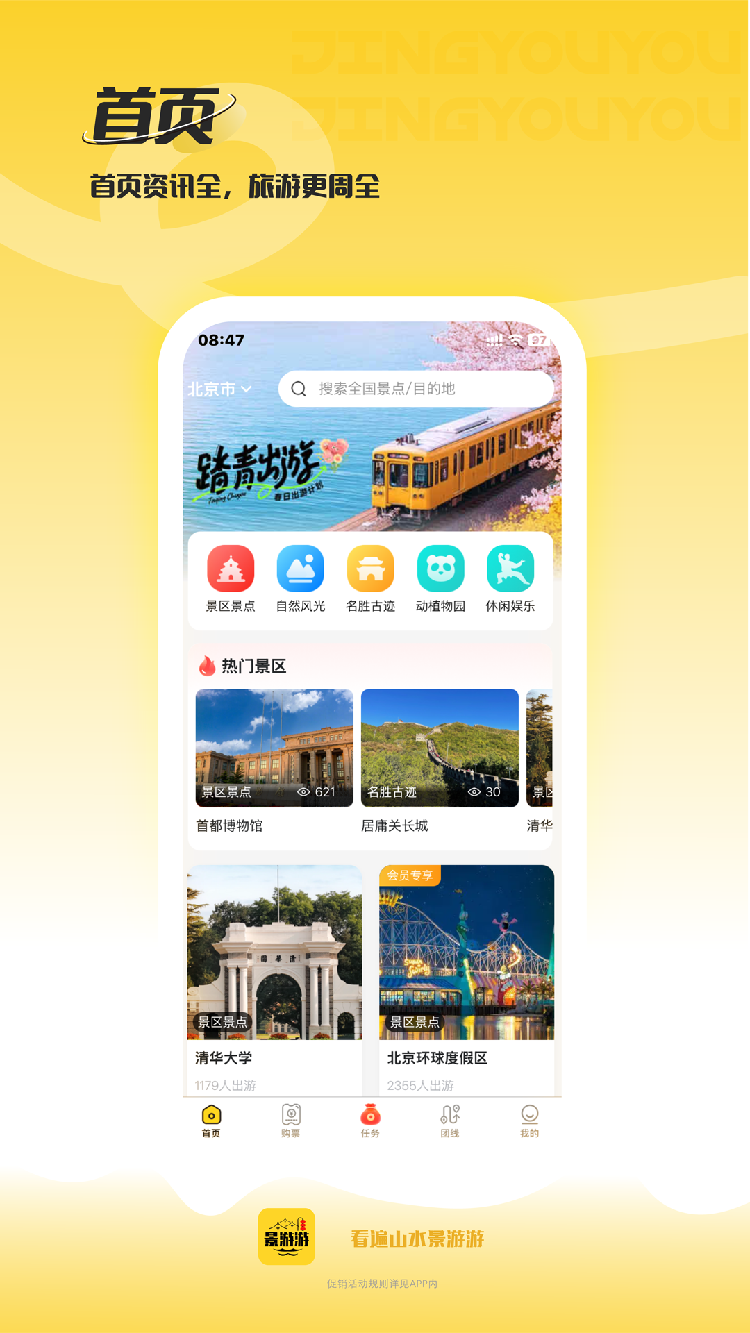 景游游展示图1