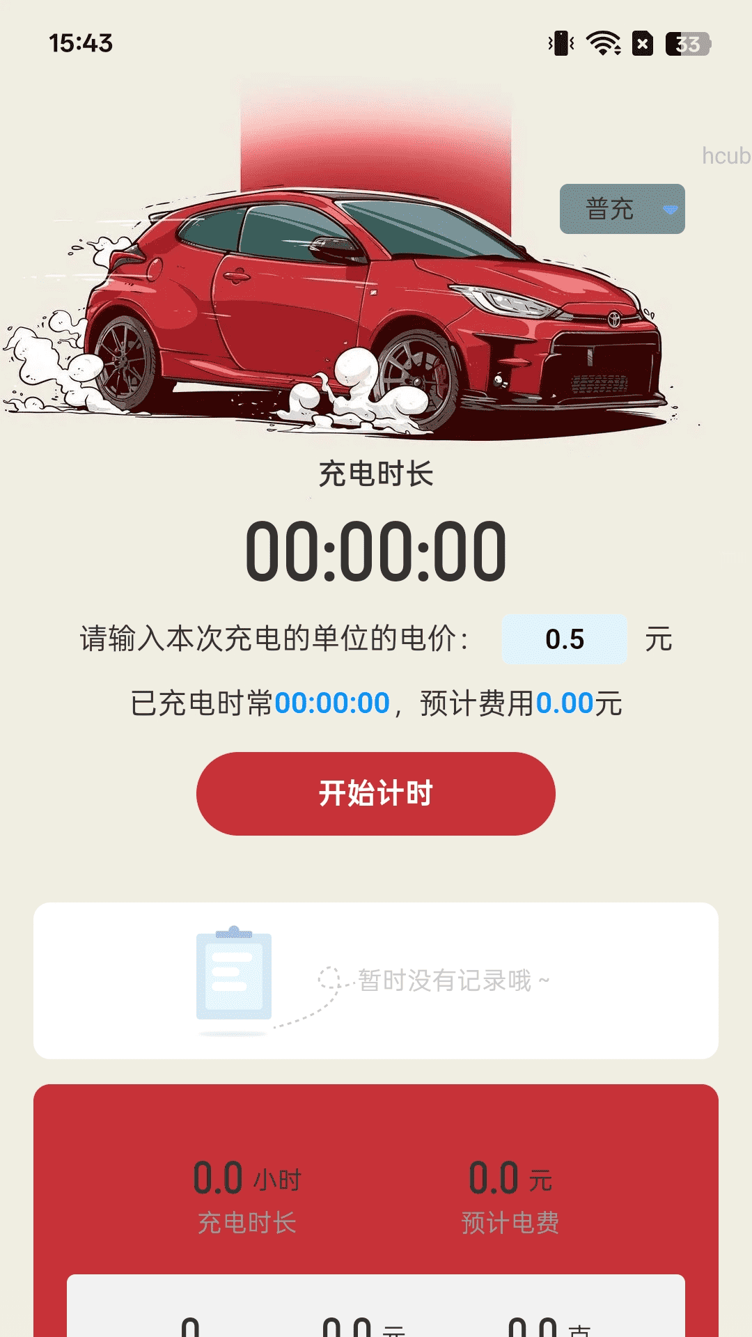 速效充电展示图1