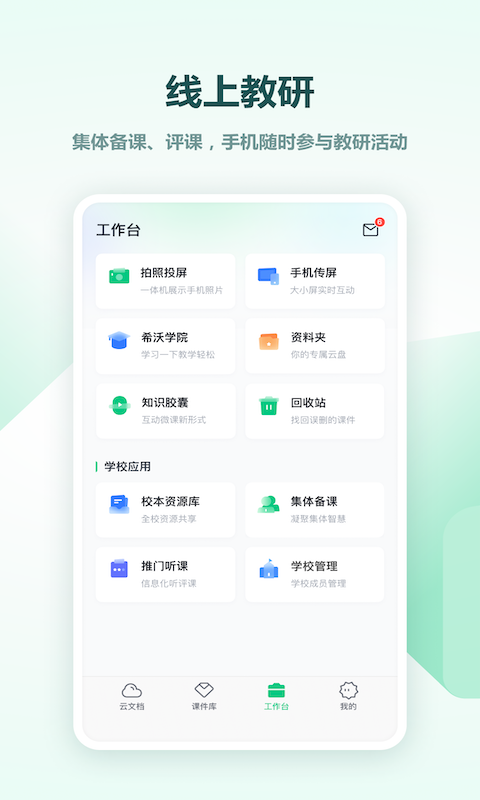 希沃白板app展示图4