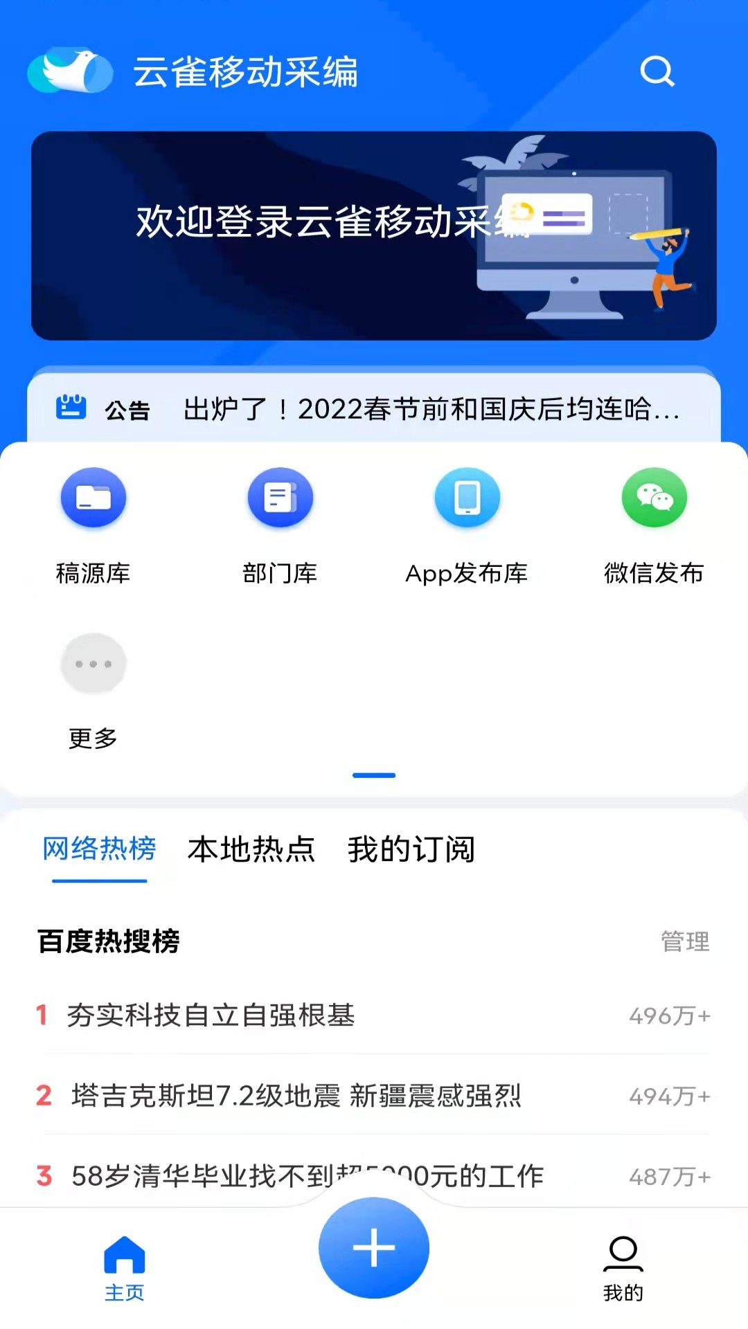 云雀移动采编app展示图1