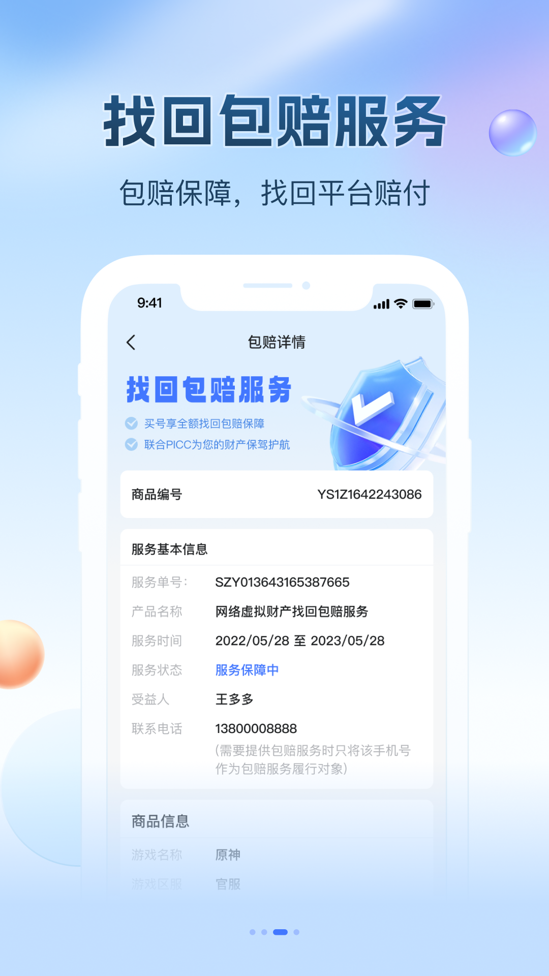 看个号app展示图3
