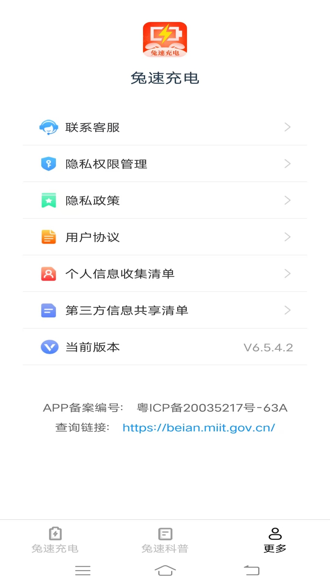 兔速充电展示图3