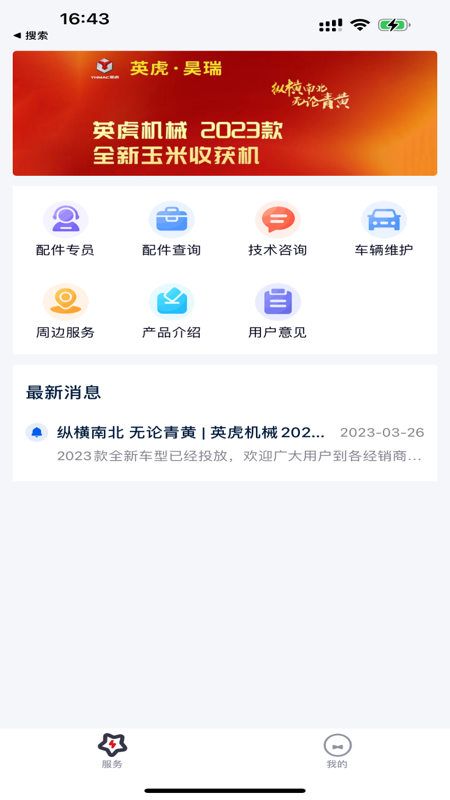 英虎助手展示图1