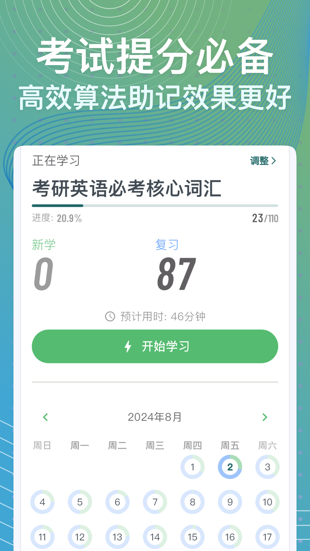 飞速记app展示图1