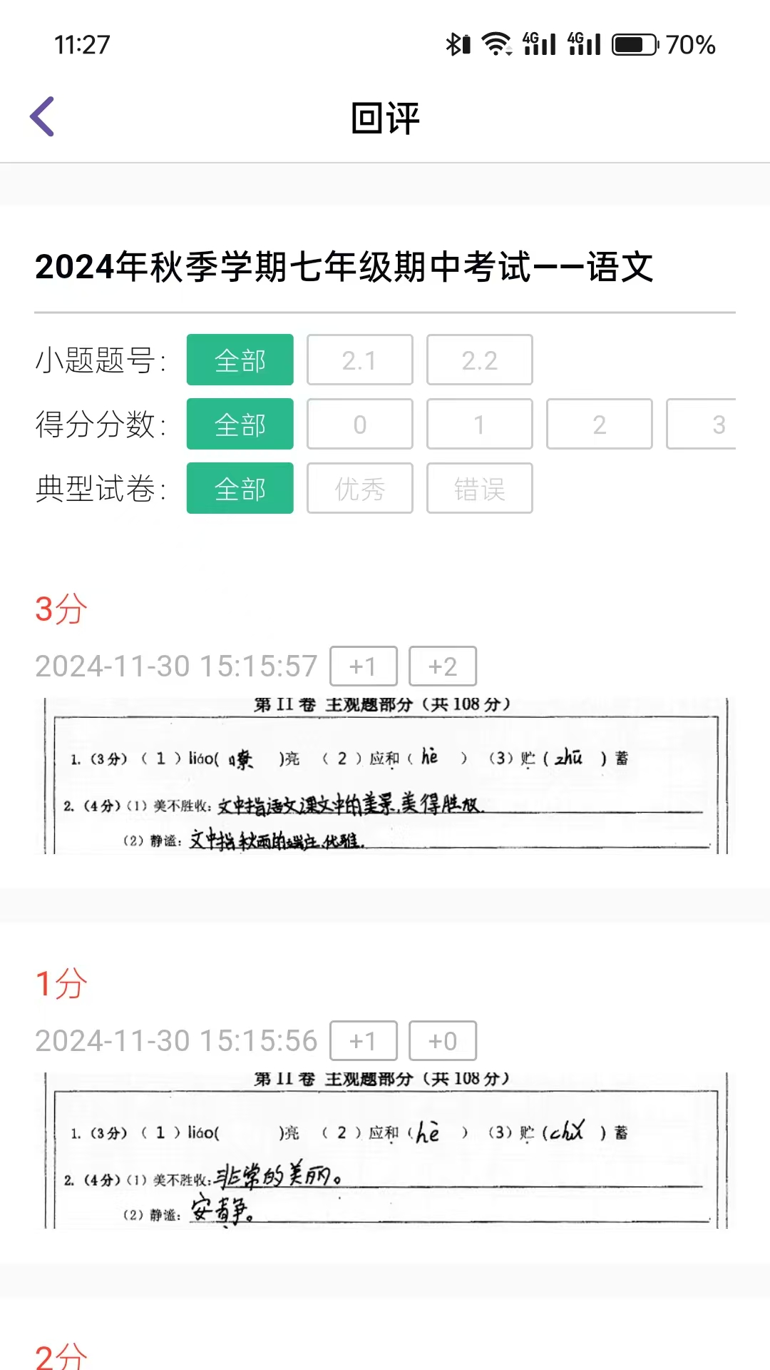 润见学情教师端展示图3