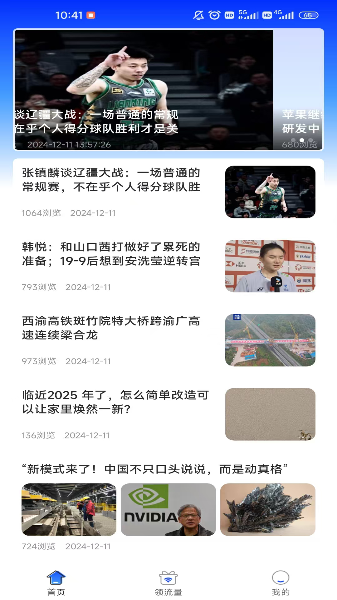 畅享通讯app展示图1