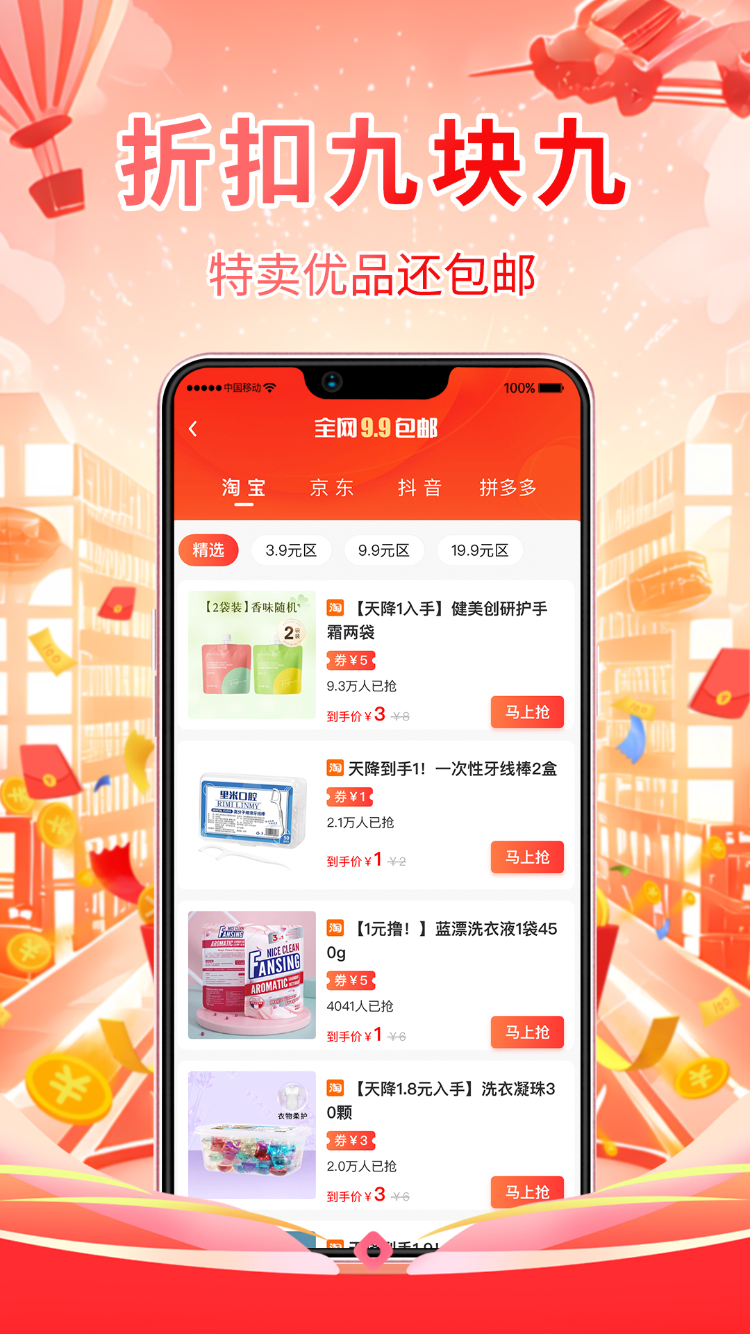 客满满特价版展示图3