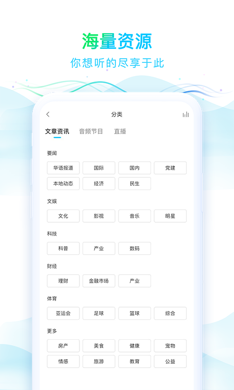 华语之声app展示图2