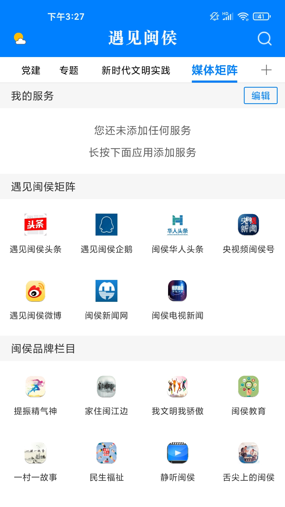 遇见闽侯app展示图4