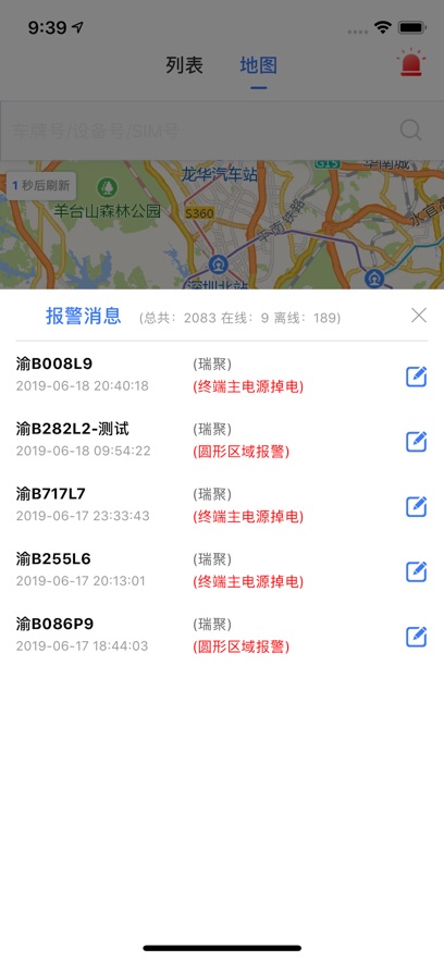 博云车联V2展示图4