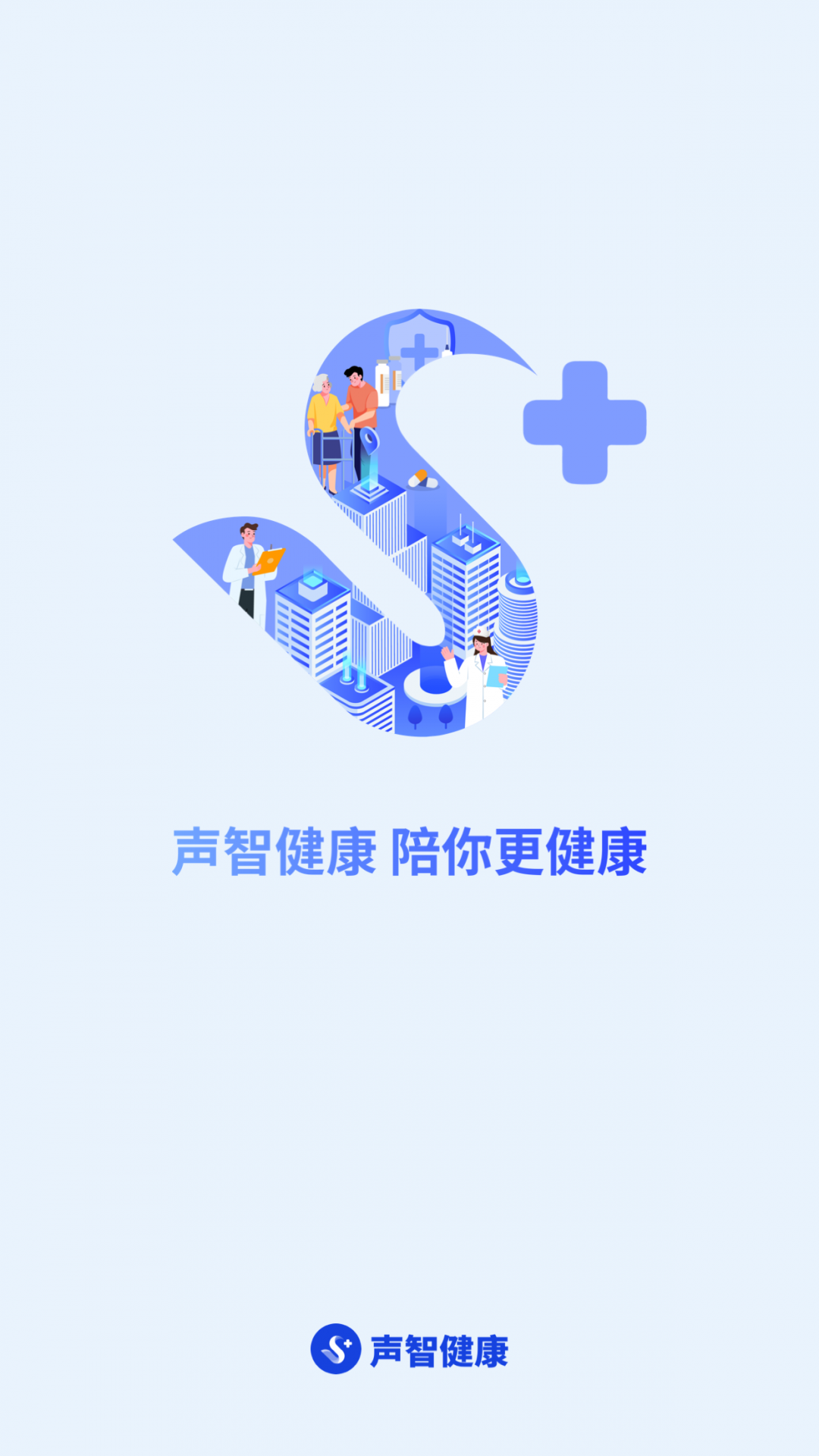 声智健康app展示图1