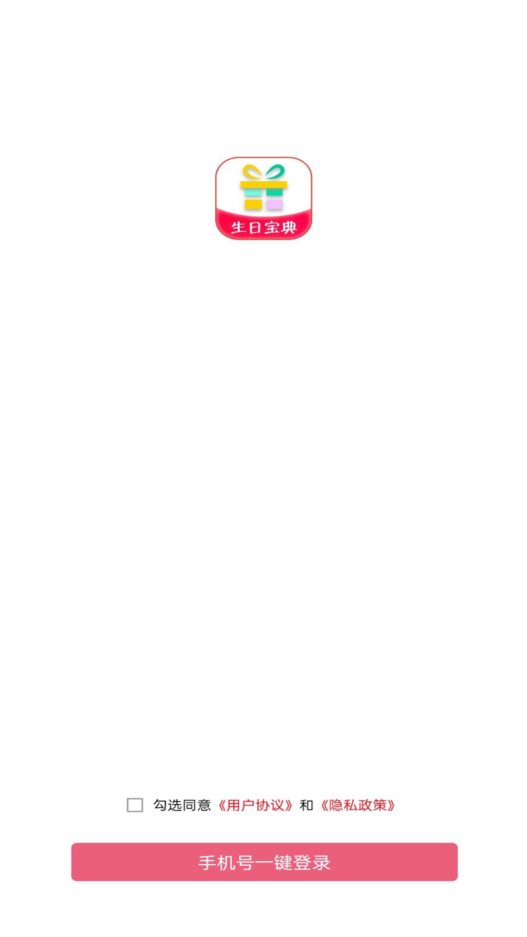 生日宝典app展示图1
