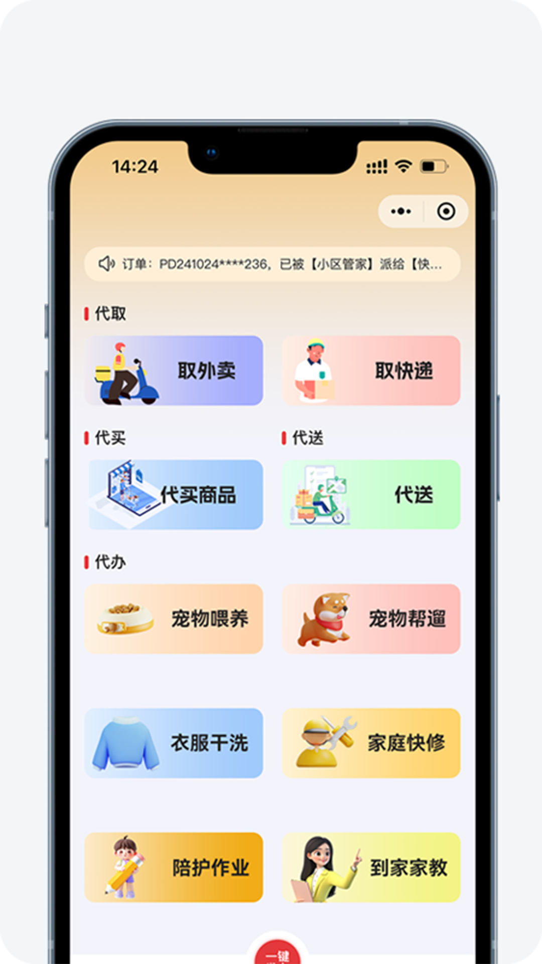 家事速配展示图2