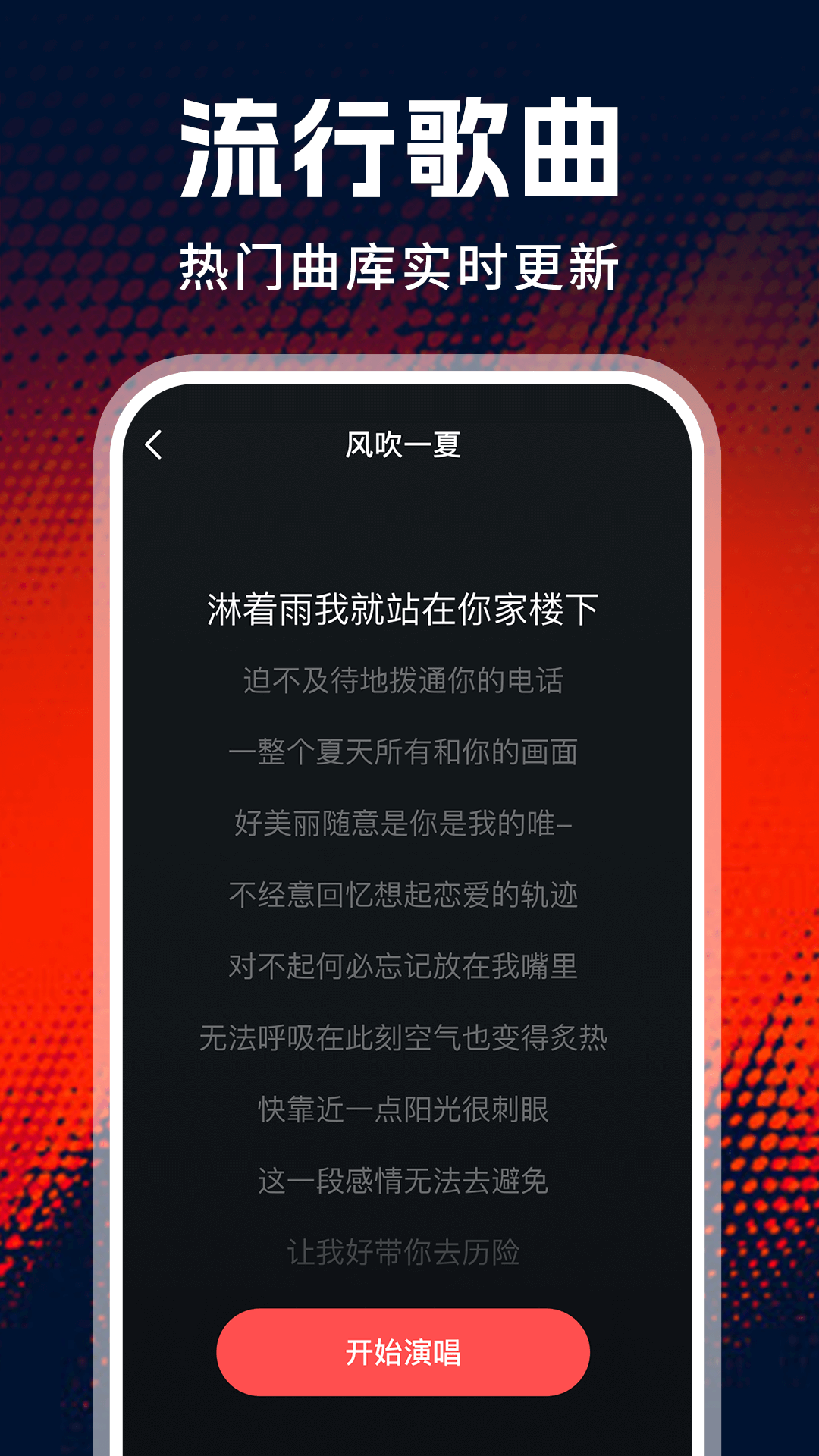 老歌唱K app展示图2