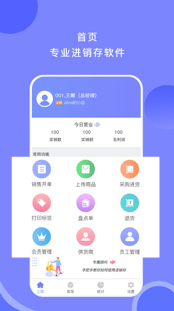 衣点通手机零售版展示图1