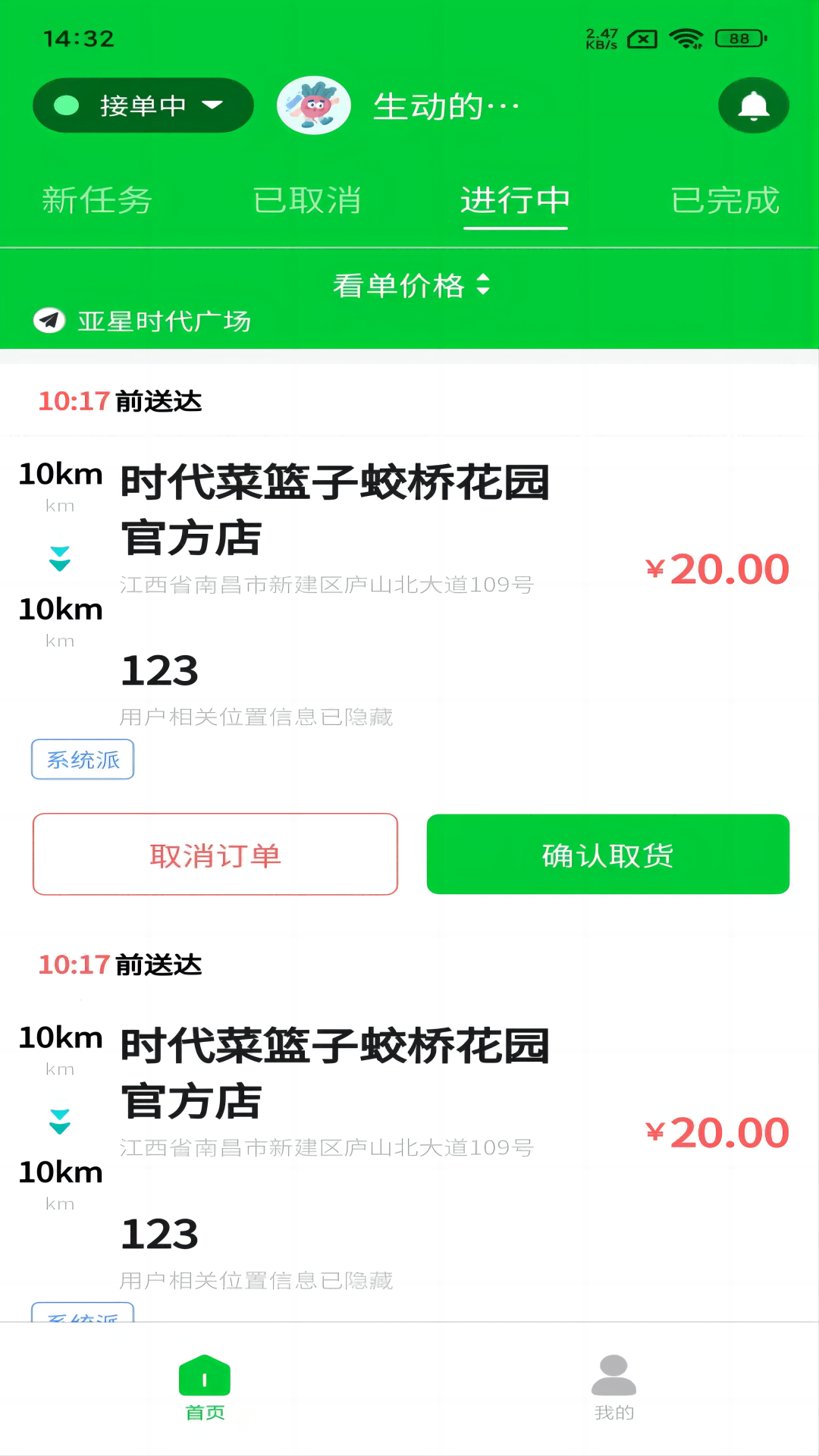 时代菜篮子骑手端展示图2