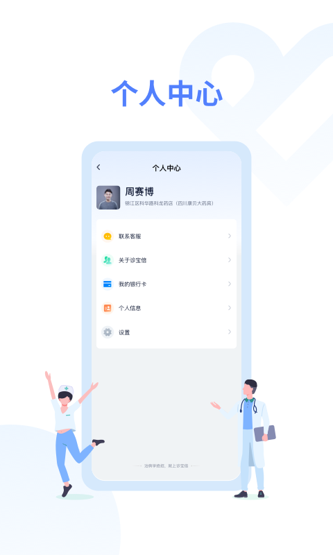 诊教授app展示图3