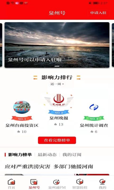 泉州通app展示图2