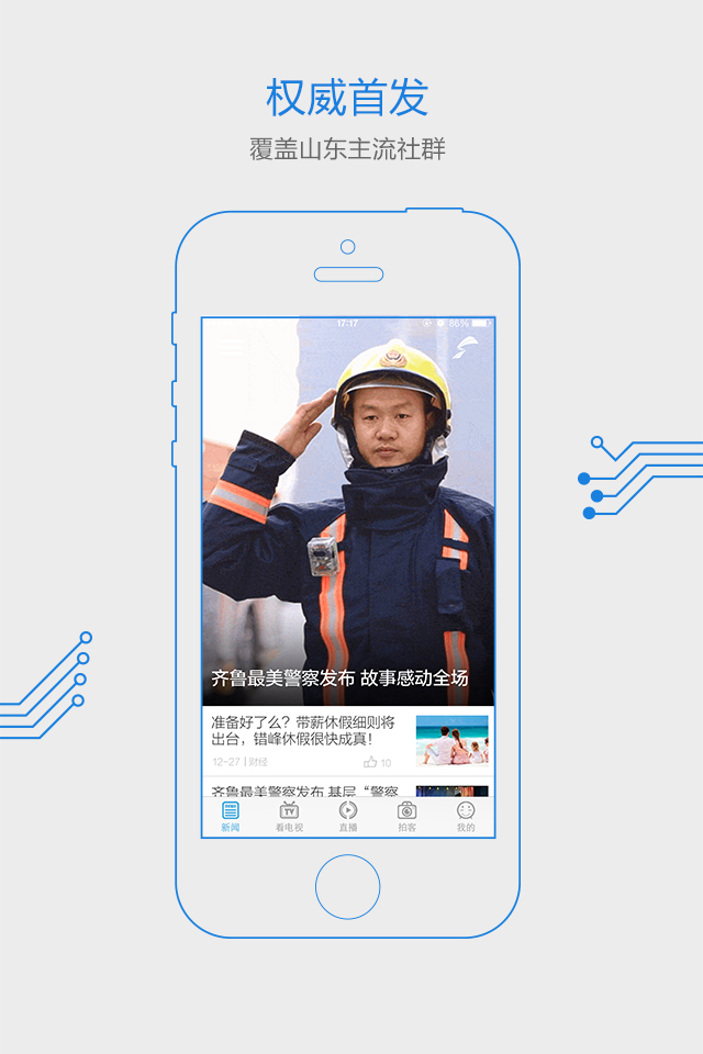 闪电新闻app展示图1