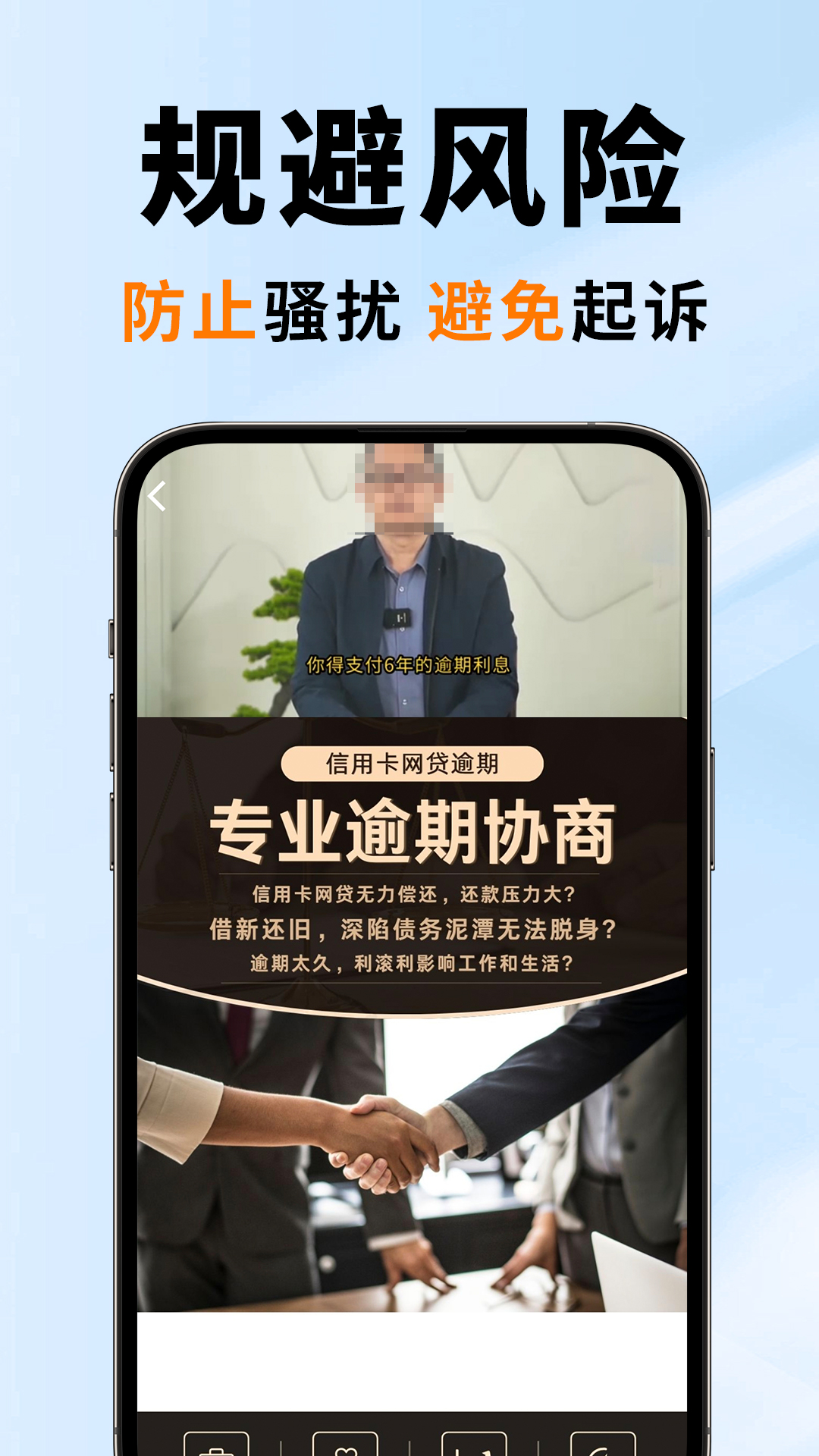 负债无忧展示图2