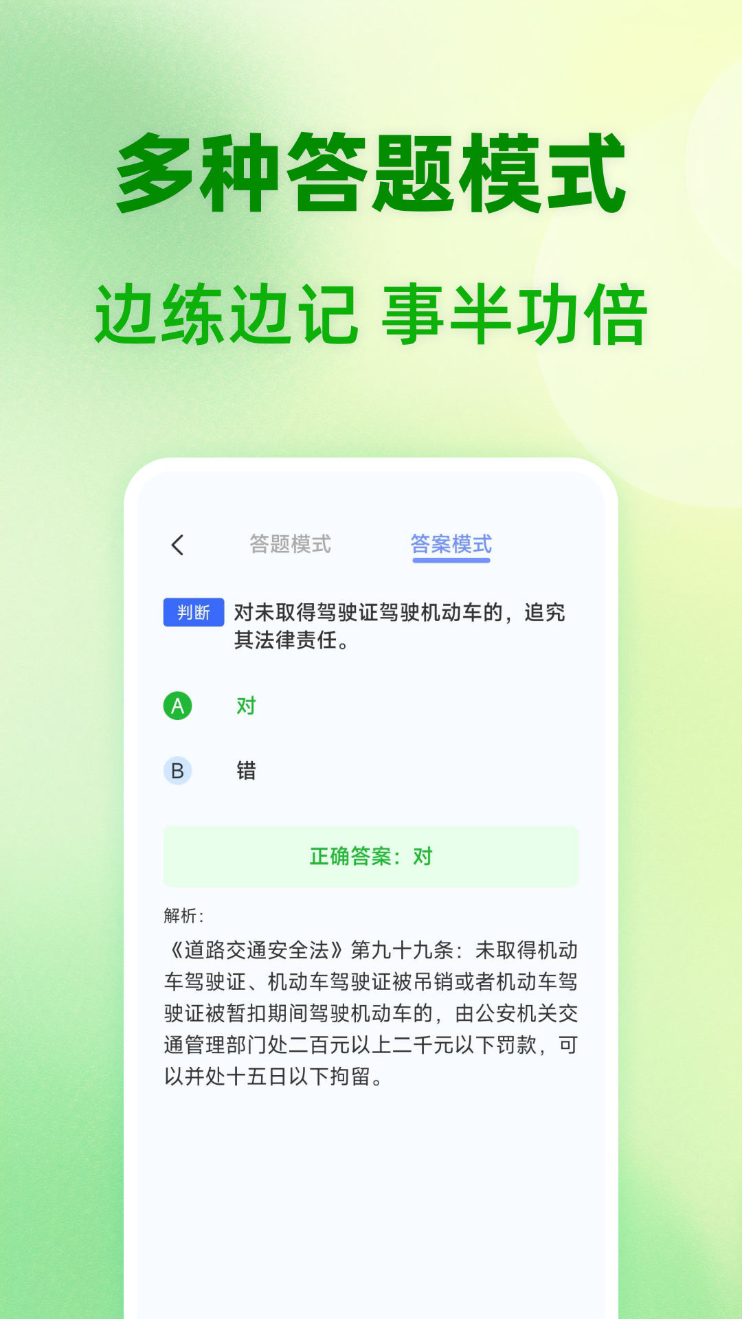 123驾照考题通展示图4