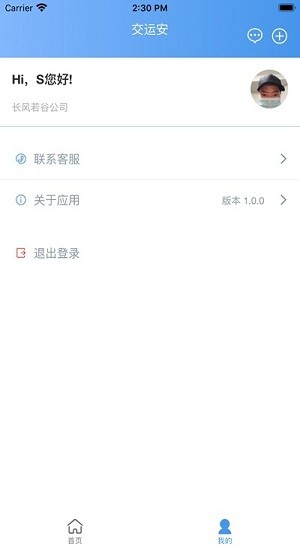 交运安app展示图3