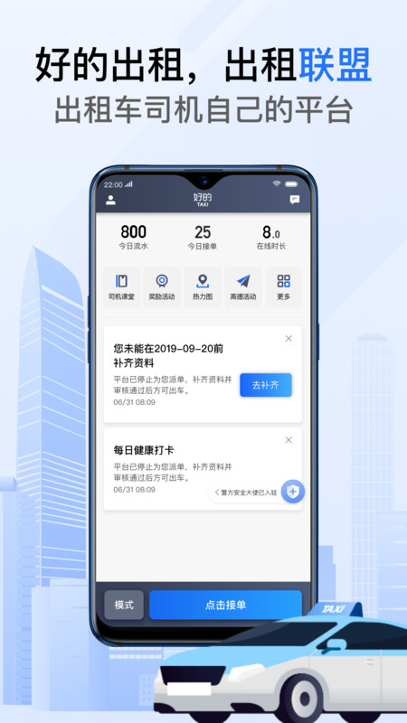 好的出租联盟展示图1